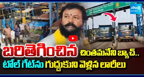 MLA Chinthamaneni Prabhakar Followers Rowdyism With Police At Toll Plaza 1