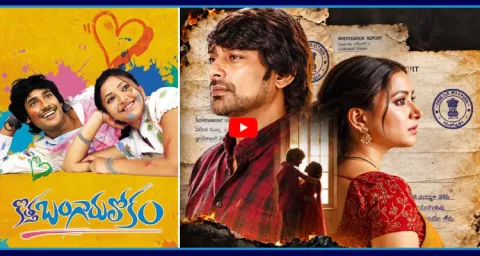 Varun Sandesh And Swetha Basu New Movie After Kotha Bangaru Lokam 1