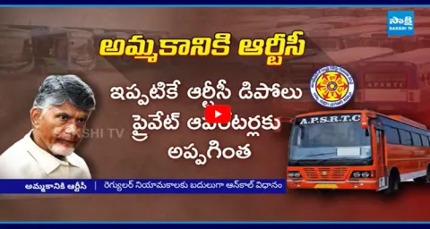 CM Chandrababu Steps To Privatizing RTC 1