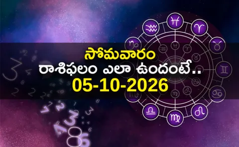 Rasi Phalalu: Daily Horoscope On 05-10-2026 In Telugu