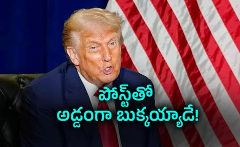Trumps India Election Blunder Sparks Massive Trolls Online