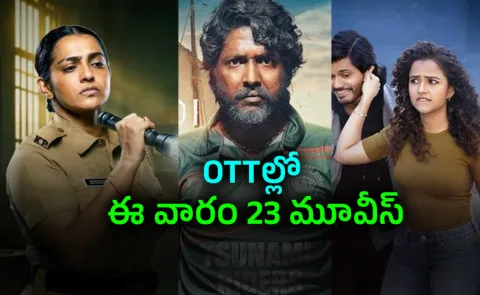 Upcoming OTT Movies Telugu October Second Week 2026