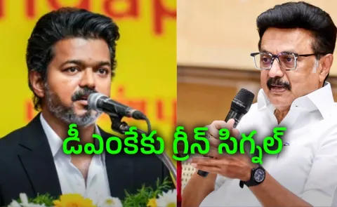 mk stalin dmk to file rs 1 crore defamation case against tvk 