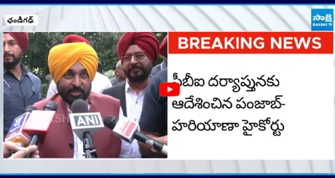 CBI Probe Ordered Into Corruption Allegations Against Punjab CM Bhagwant Mann 1