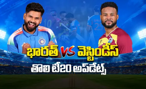 IND VS WI 1st T20I Live updates and Playing XI