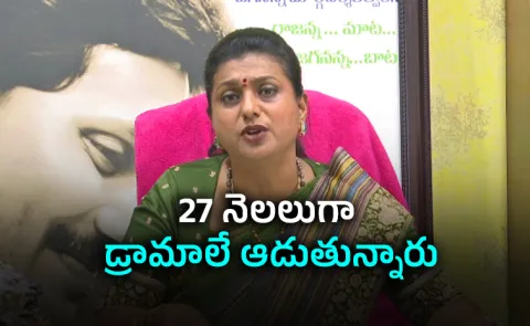 Roja Slams Chandrababu Over Rayalaseema Drought and Irrigation Issues