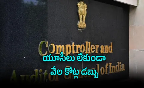 Missing Utilisation Certificates How Delayed Tracking Govt Funds CAG report