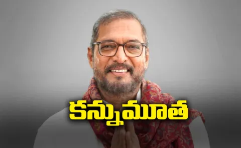 Veteran Actor Nana Patekar Passes Away