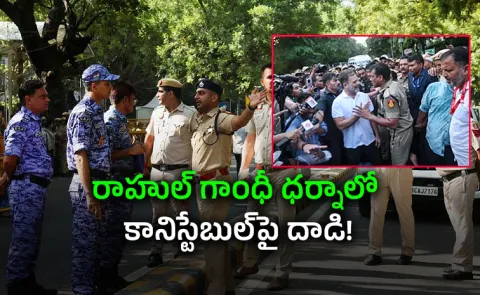 Delhi Cop Alleges He Was Attacked During Rahul Gandhi Detention