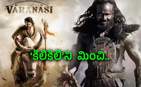 SS Rajamouli Creates New Language For Varanasi Movie