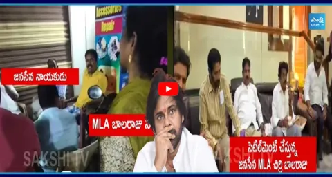 Janasena MLA Chirri Balaraju Close Friend Sensational Video 1