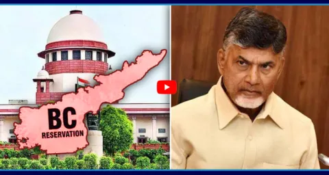 Supreme Court Gives Big Shock To Chandrababu Govt Over BC Reservation 1