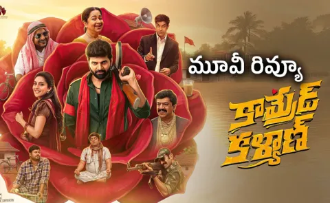 Comrade Kalyan Movie Review And Rating In Telugu