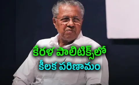 Kerala High Court Orders Fir Against Pinarayi Vijayan In Corruption Case