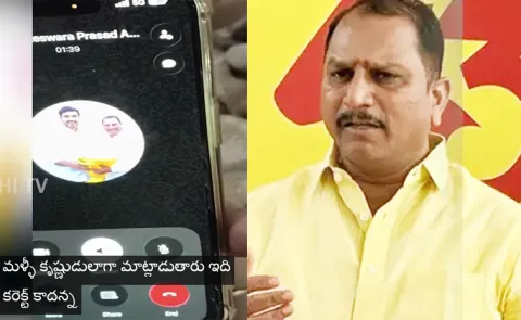 TDP MLA Daggupati Venkateswara Prasad Audio Leak Over Land