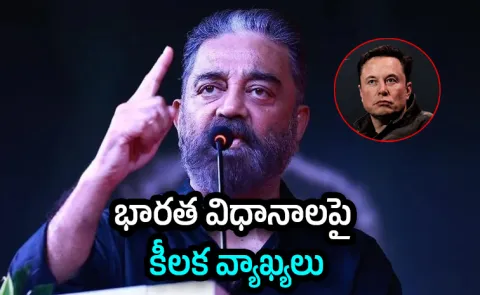 Kamal Haasan Tweet About Elon Musk Starlink