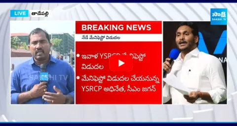 CM Jagan All Set To Release YSRCPs Manifesto