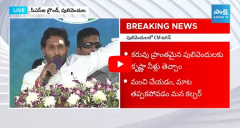AP CM YS Jagan High Voltage Speech At Pulivendula Public Meeting
