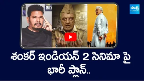 Kamal Hassan Indian 2 Pre Release Event Update