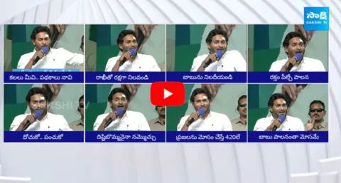 AP CM Jagan Powerfull Speech At Vizianagaram Memantha Siddha