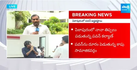 Pawan Kalyan Struggles In Pithapuram AP Elections 