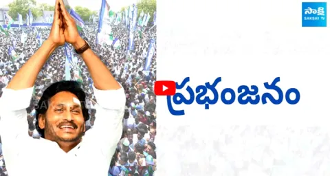 Special Story On CM Jagan Memantha Siddham Bus Yatra