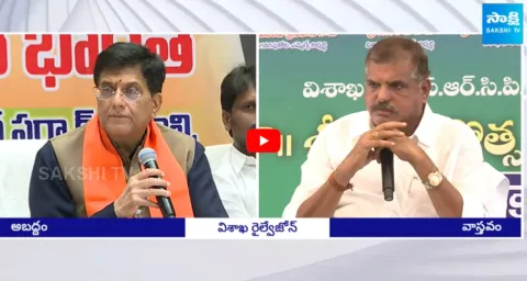 Minister Botsa Satyanarayana Vs Union Minister Piyush Goyal