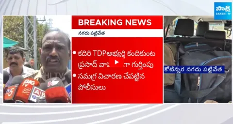 Huge Amount of Money Seized in Kadiri
