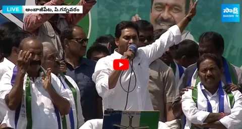 CM Jagan Speech at Ambajipeta Public Meeting
