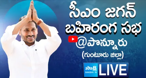 LIVE AP CM YS Jagan Public Meeting at Ponnur