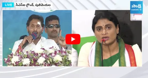AP CM YS Jagan Counter To YS Sharmila 