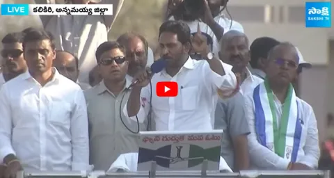 CM Jagan Speech At Kalikiri Election Campaign 2024