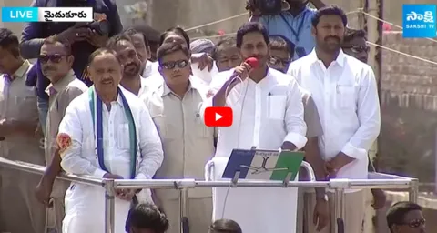 CM Jagan Speech At Mydukur Public Meeting