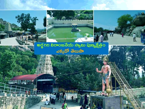 Ardhagiri Veeranjaneya Swamy Temple at Aragonda, Chittoor District: Photos3