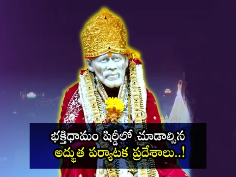 Guru Purnima 2025: Beyond Shirdi Temple Must Visit These Tourist Places3
