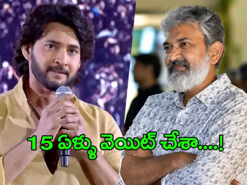 Mahesh Babu Opens Up About Rajamouli Working Style And 15 Year Wait For Varanasi, Photos Inside3