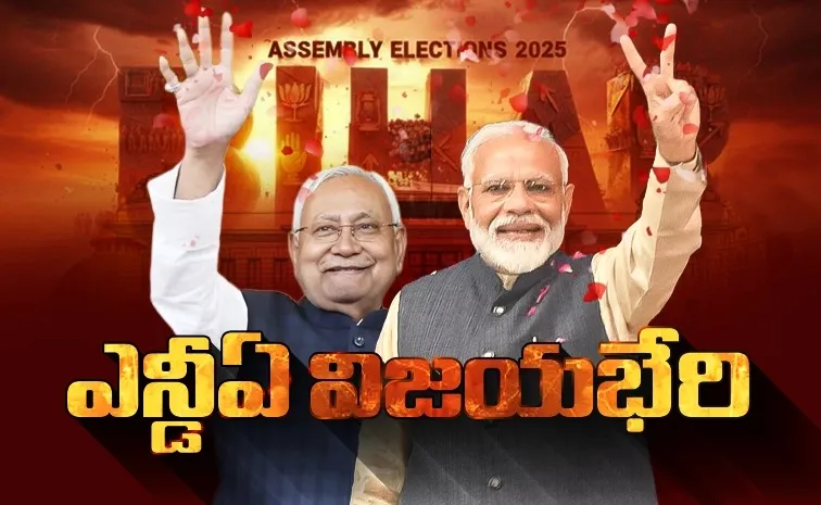 Bihar Election Results 2025 Live Updates Telugu