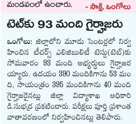 టెట్‌