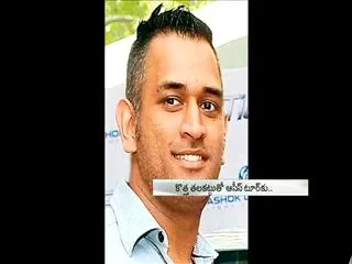 Dhoni gets New Hairstyle for Australia Series - Sakshi