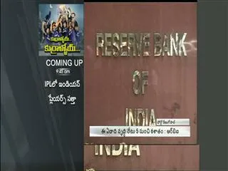 RBI keeps repo rate unchanged at 8% - Sakshi