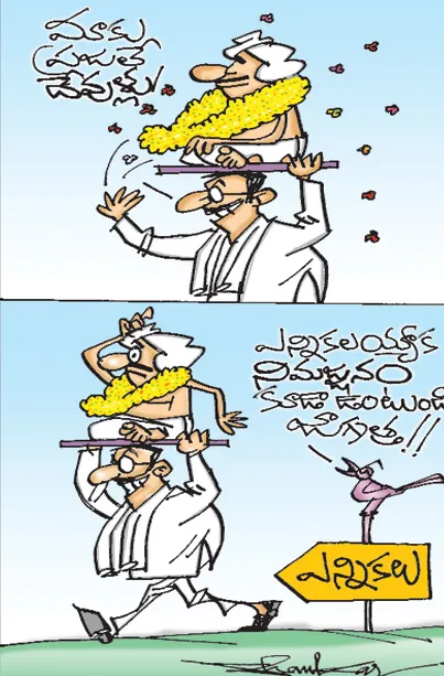 sakshi cartoon(23-09-2018) - Sakshi