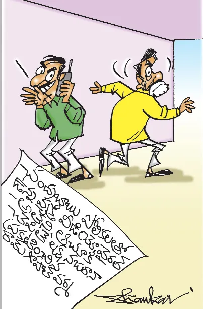 sakshi cartoon(14-10-2018) - Sakshi