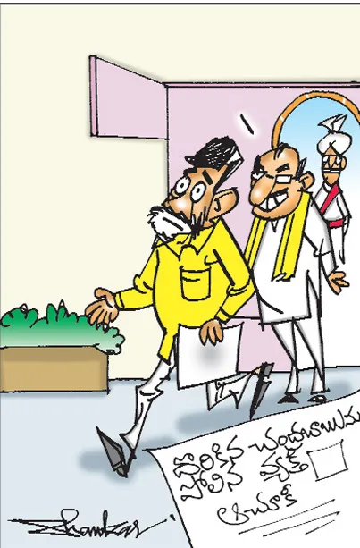 sakshi cartoon(16-10-2018) - Sakshi