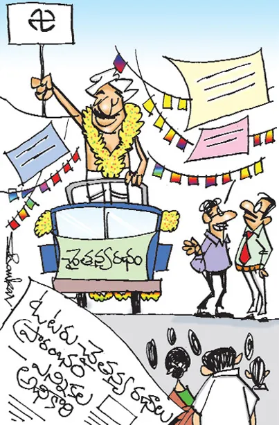 Sakshi cartoon(05-10-2018)