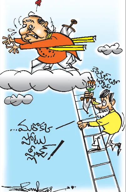 Sakshi cartoon(02-11-20180