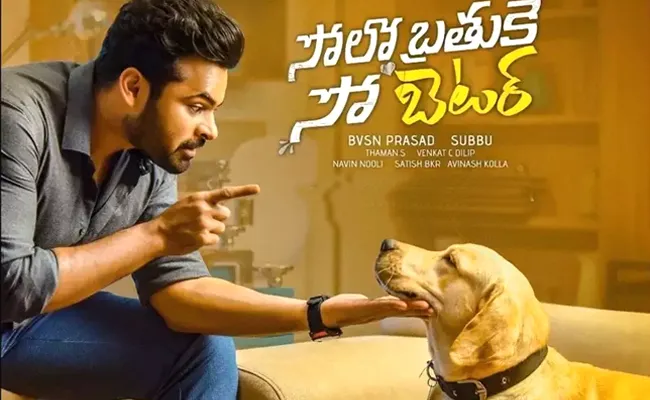 Solo Brathuke So Better Is The First Movie Released After Lockdown - Sakshi