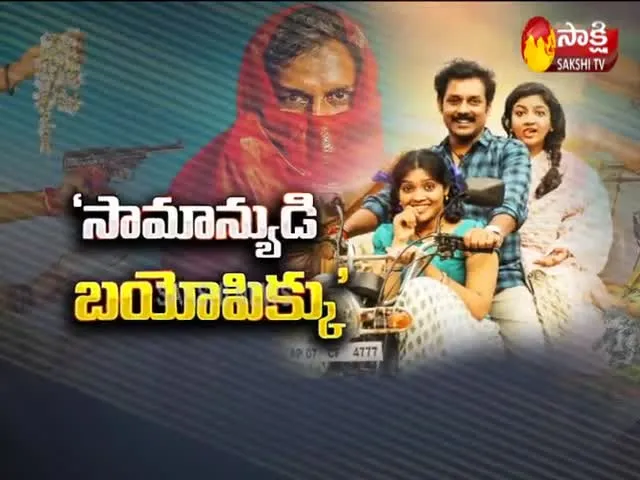 Sakshi Special Chit Chat With Battala Ramaswamy Biopic Team