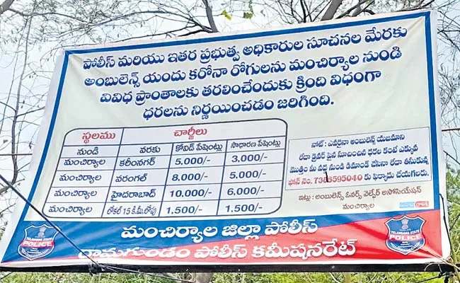 Ambulance Rent Charges fixed In Mancherial District - Sakshi