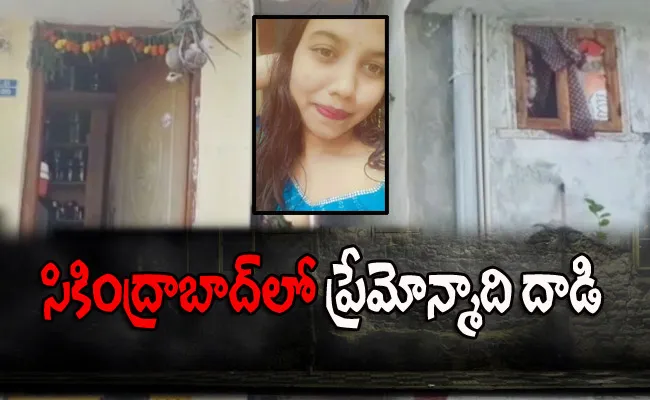 Man Attack On Woman Over Love Matter At Secunderabad - Sakshi