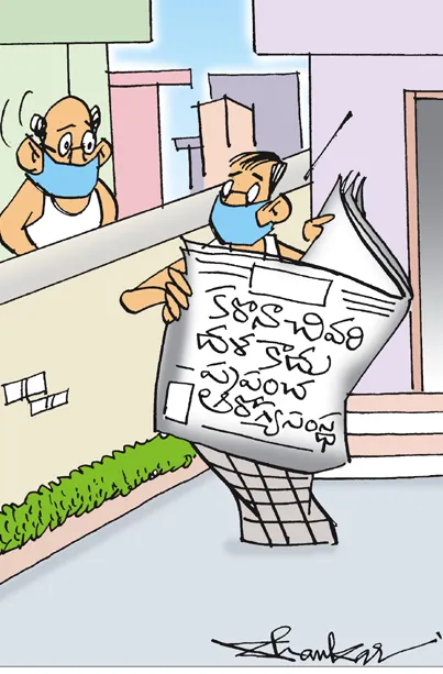 Sakshi Cartoon 26012021